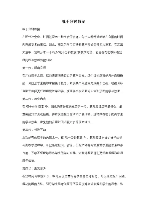 哦十分钟教案