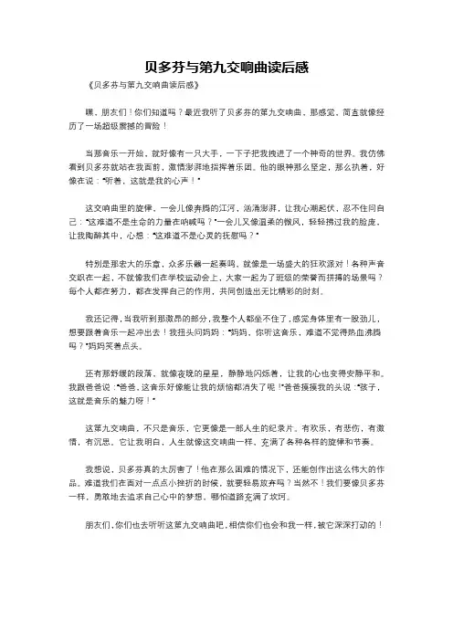 贝多芬与第九交响曲读后感