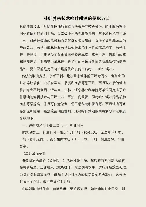 林蛙养殖技术哈什蟆油的提取方法