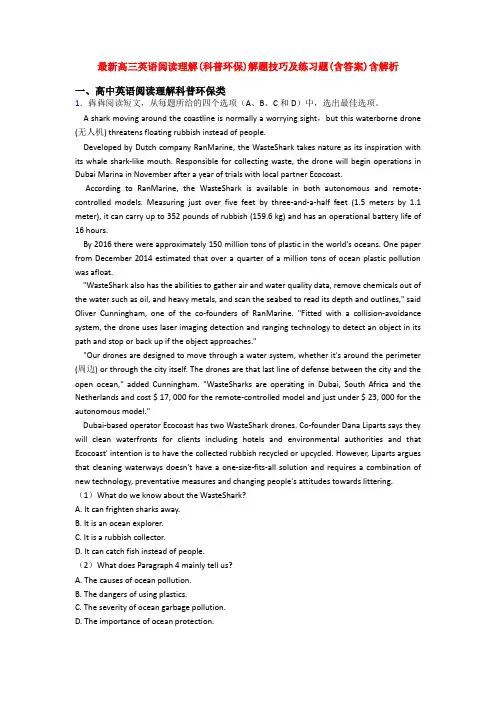 最新高三英语阅读理解(科普环保)解题技巧及练习题(含答案)含解析