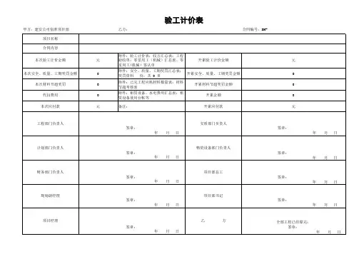 验工计价表