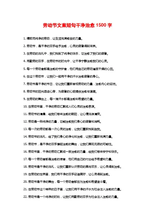 劳动节文案短句干净治愈