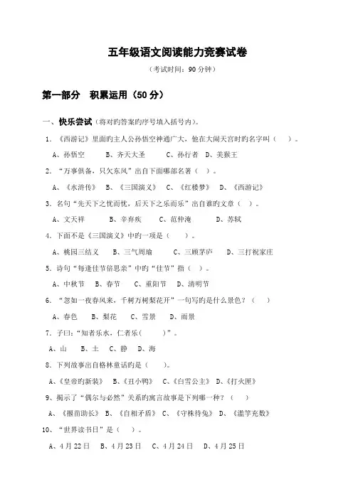 2023年小学五年级阅读能力竞赛题