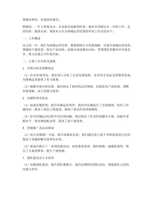 商城运营经理年度总结