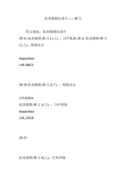 抗美援朝纪录片------断刀