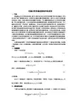 泛函分析论文
