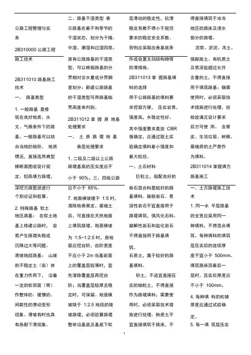 二级建造师公路实务重点