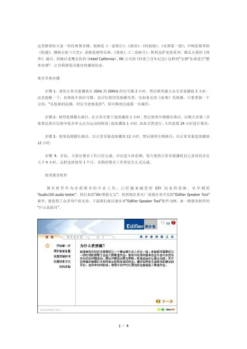 漫步者音箱煲机步骤