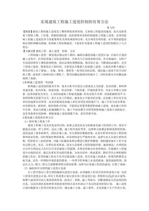 实现建筑工程施工进度控制的有效方法