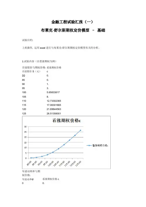 2023年金融工程实验报告