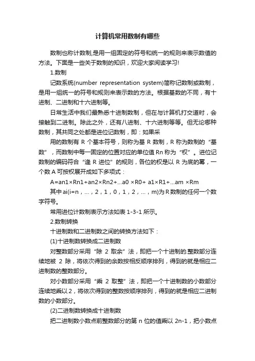计算机常用数制有哪些