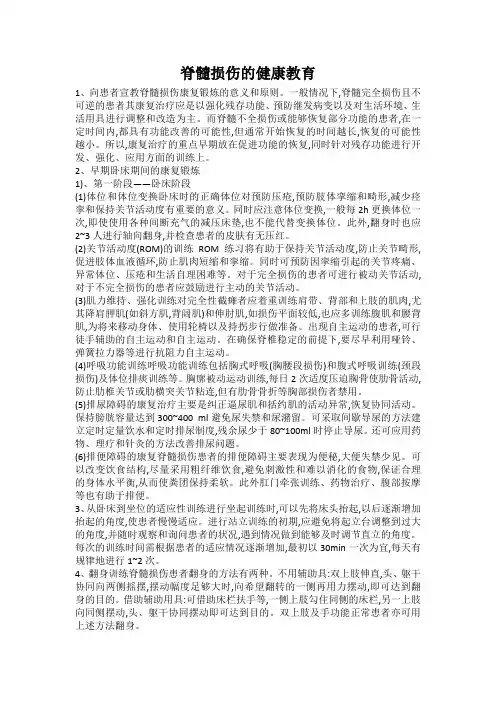 脊髓损伤的健康教育