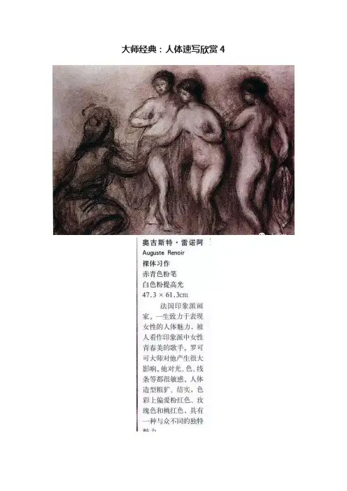 大师经典：人体速写欣赏4