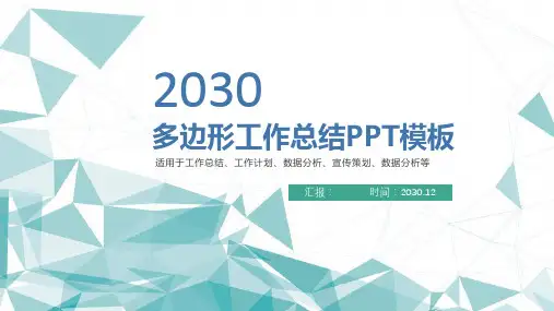 清爽绿色多边形背景工作总结汇报PPT模板