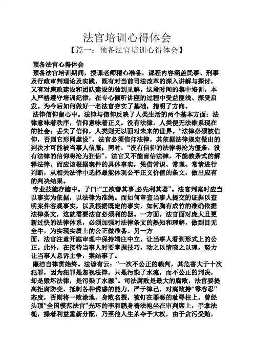 法官培训心得体会
