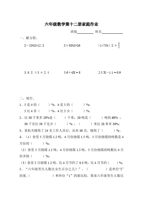六年级数学第十二册家庭作业