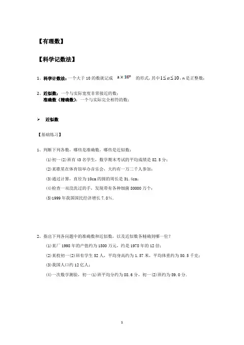 有理数-科学记数法近似数以及科学记数法综合习题大全