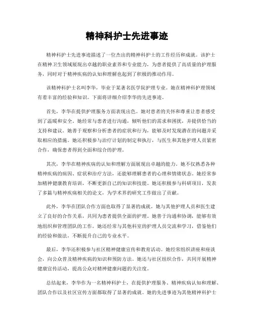 精神科护士先进事迹