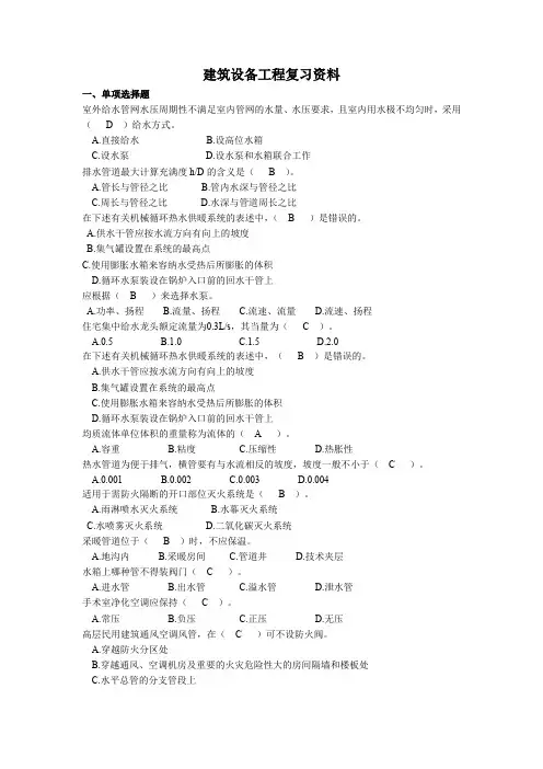 建筑设备工程复习资料