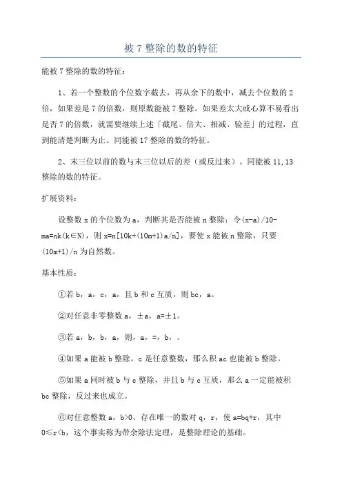 被7整除的数的特征