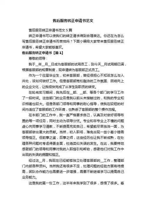 售后服务转正申请书范文