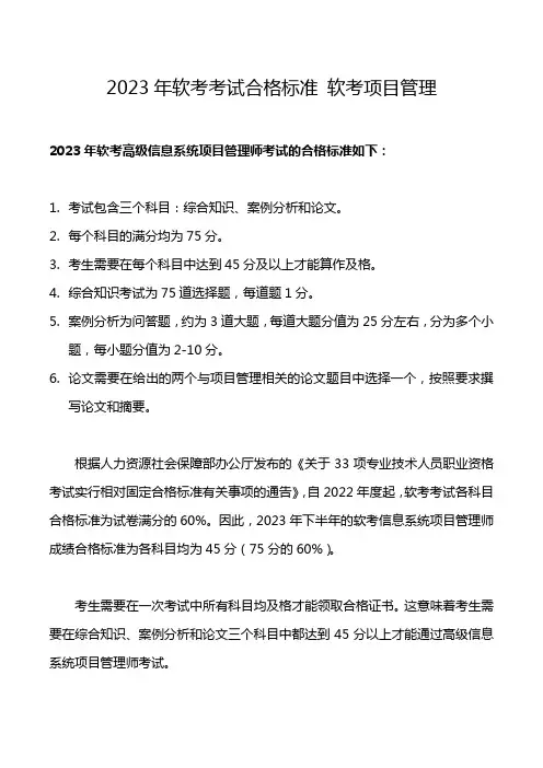 2023年软考考试合格标准 软考项目管理
