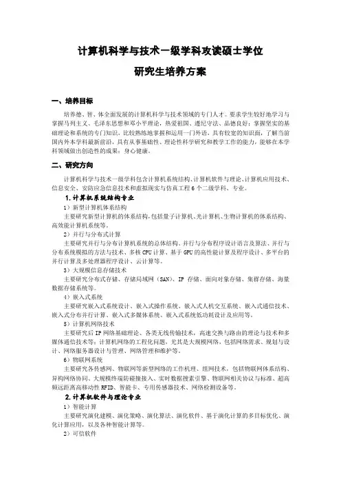 武汉大学计算机科学与技术一级学科攻读硕士学位培养方案