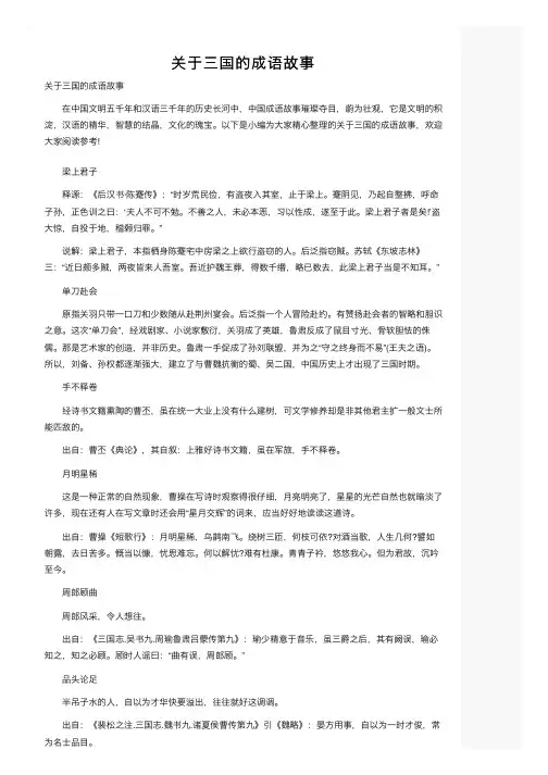 关于三国的成语故事