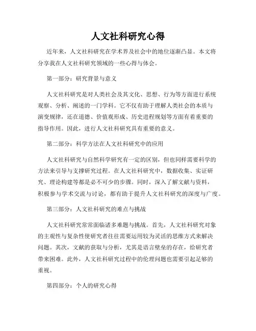 人文社科研究心得