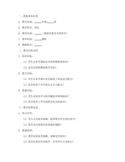 英语学科教案反思模板范文