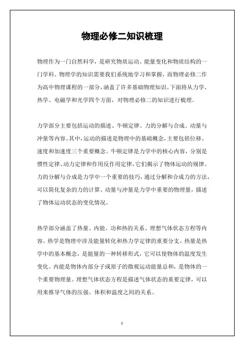物理必修二知识梳理