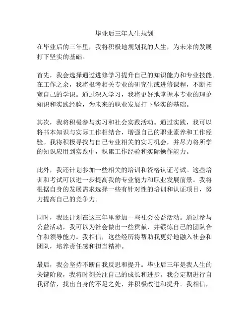 毕业后三年人生规划