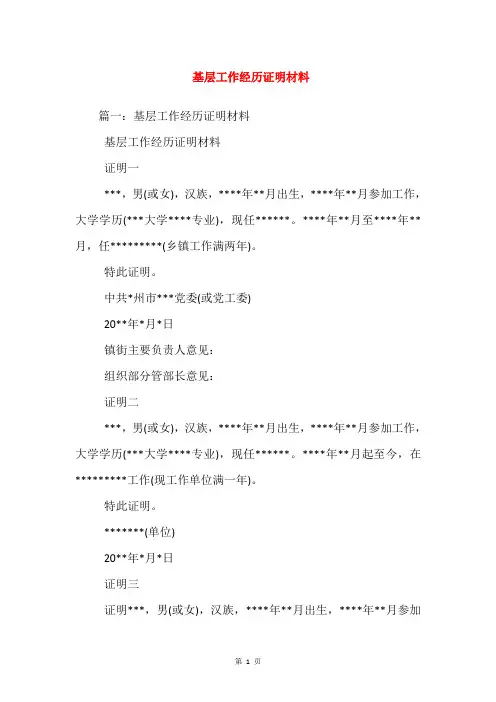 基层工作经历证明材料