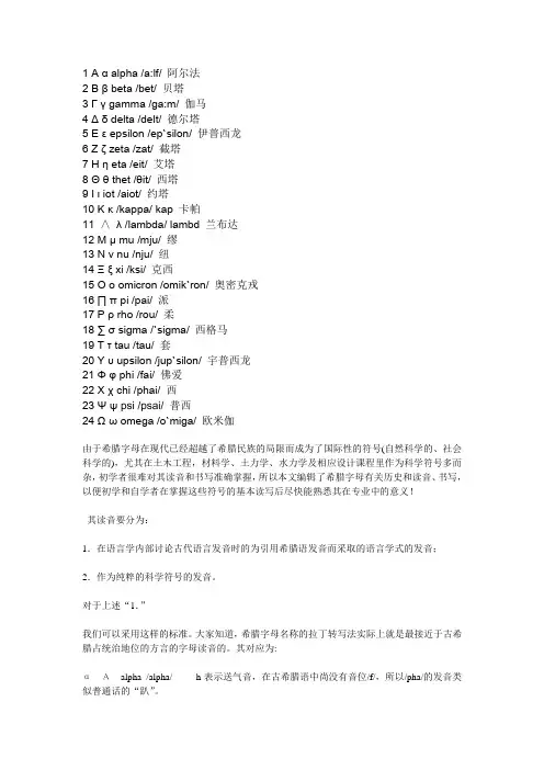 希腊字母表