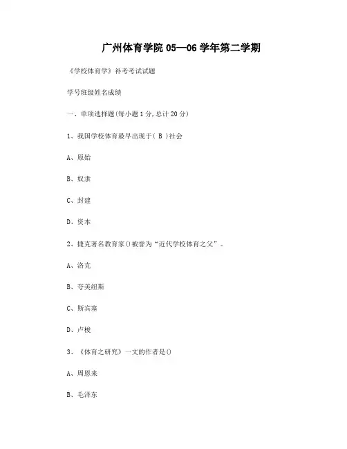 学校体育学试卷123