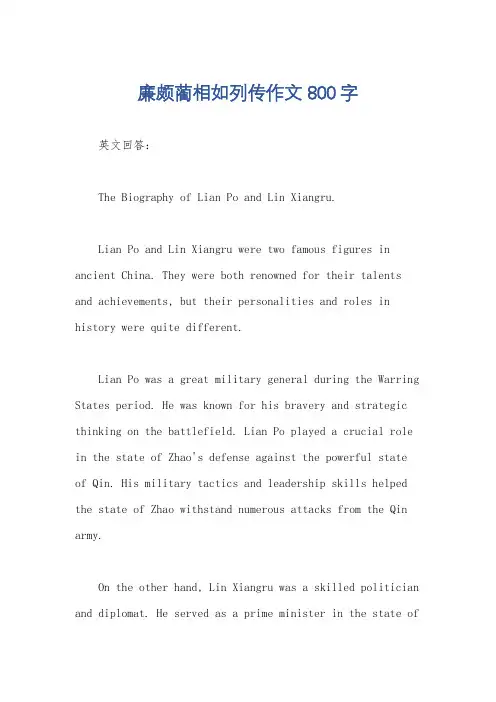 廉颇蔺相如列传作文800字