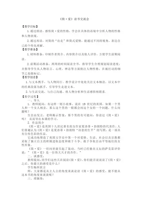 新人教版(部编)九年级语文下册《六单元  名著导读  《简.爱》：外国小说的阅读》研讨课教案_21