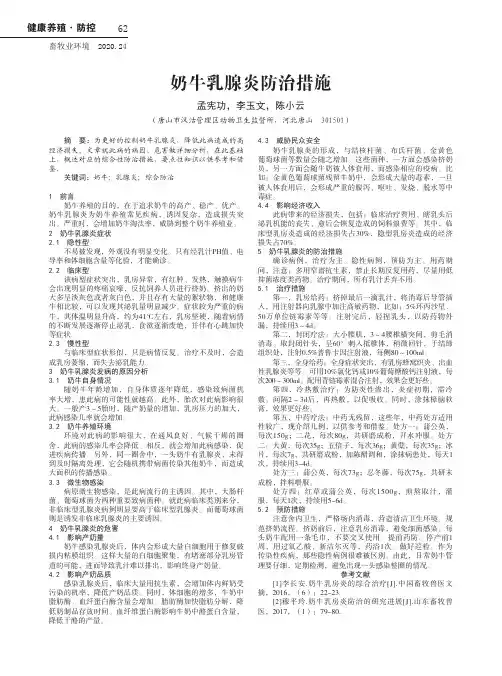 奶牛乳腺炎防治措施