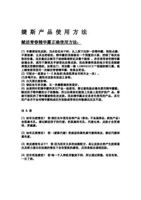 精华露和沛泉箐华的使用方法