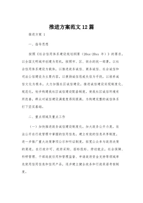 推进方案范文12篇