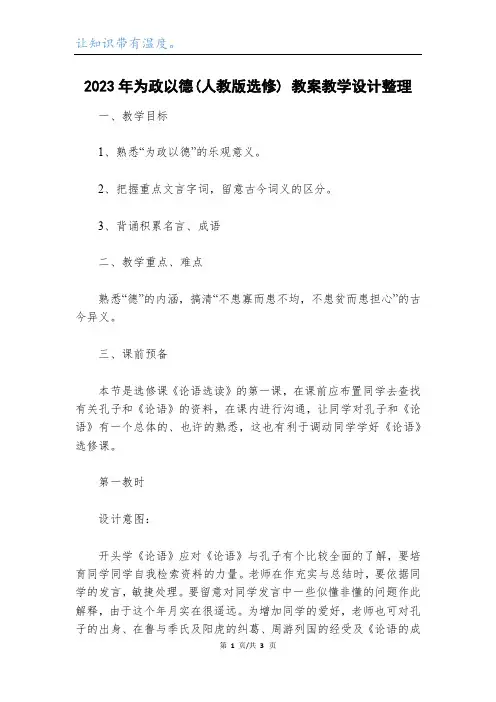 2023年为政以德(人教版选修) 教案教学设计整理_1