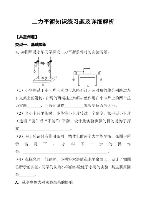 初中物理二力平衡知识练习题及详细解析