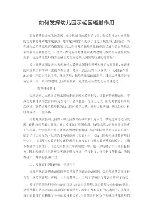 如何发挥幼儿园示范园辐射作用