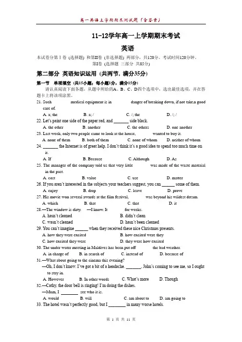 高一英语上学期期末测试题(含答案)