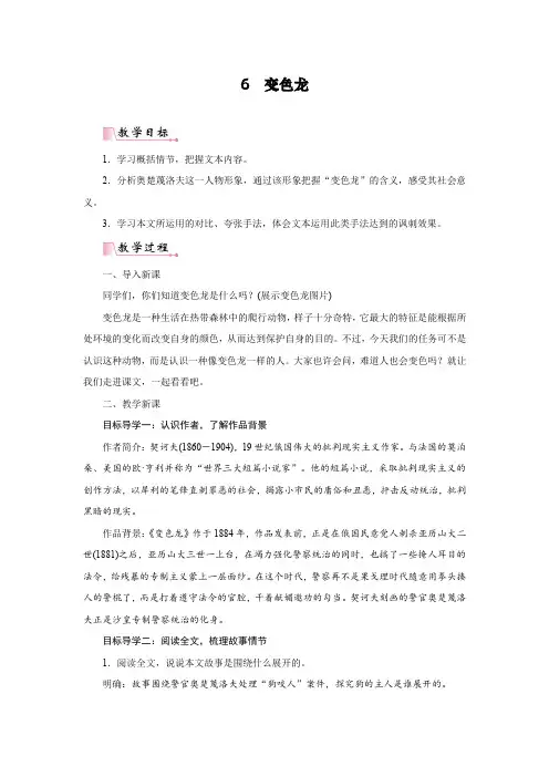 最新人教部编版九年级下册语文《变色龙》精品教案