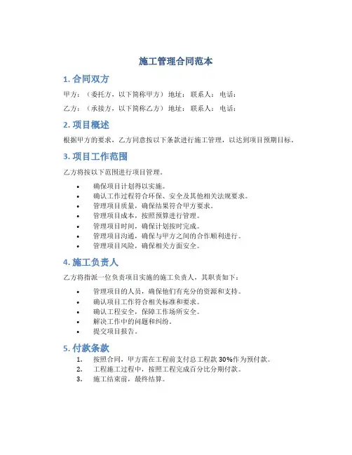 施工管理合同范本