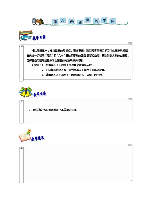奥数 一年级 教案 第六讲 排队的学问讲课教案