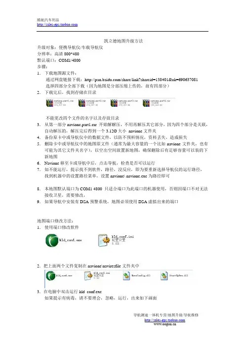 凯立德地图升级(高清分辨率)