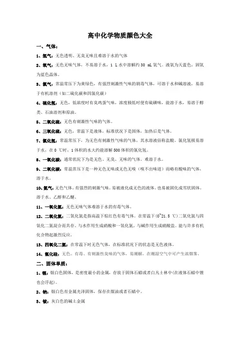 高中化学物质颜色大全