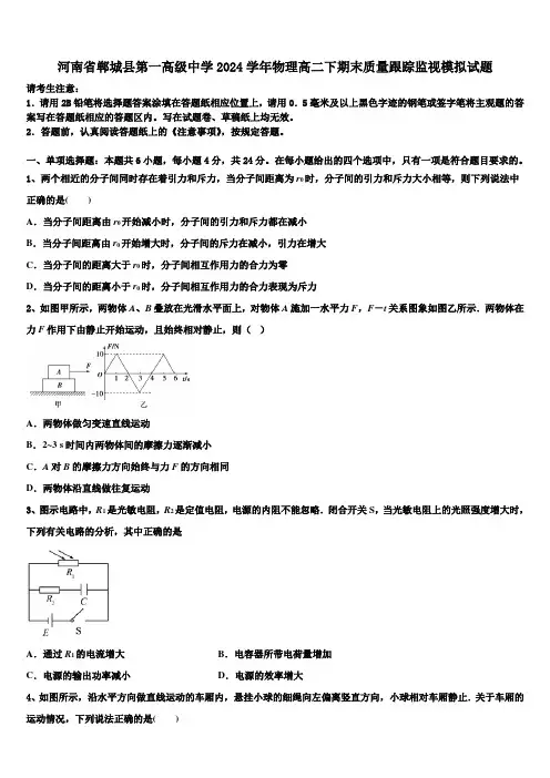 河南省郸城县第一高级中学2024学年物理高二下期末质量跟踪监视模拟试题(含解析)